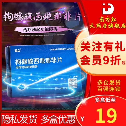嗨久 Силденафил цитрат 2 таблетки 50 мг Силденафил Подлинный мужской Силденафил для внутреннего потребления Западноафриканский мужской Цитрат Дара Цитрат Лафила Конструкт Фе Ке Юань Лициум Хе Ай Ди Кудана Флагманский магазин Мужская медицина Аа Медицина