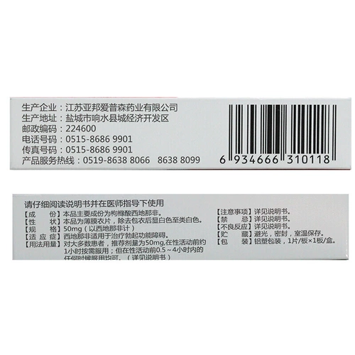 万菲乐 Силденафил цитрат 50 мг * 1 таблетка Силденафил, Силдена, импотенция, импотенция, быстродействующие мужчины, мужчины, средство для мужской эрекции, быстрая эрекция, без твердого золота, лекарство от полового акта, настоящий Ян Вейфей, американский Вайгеке