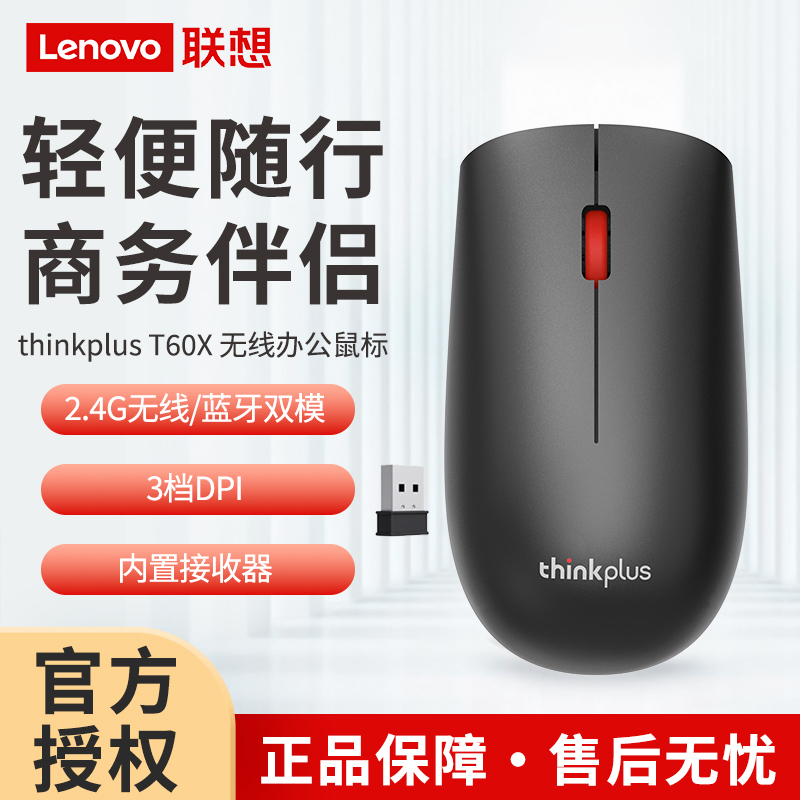 Lenovo Thinkplus Bluetooth 5.3 Wireless 2.4g Dual-Mode Office and Home Use Thin and Portable Universal Mouse T60X