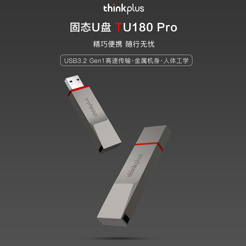 联想移动固态闪存U盘USB3.2高速传输TU180大容量商务办公礼品优盘