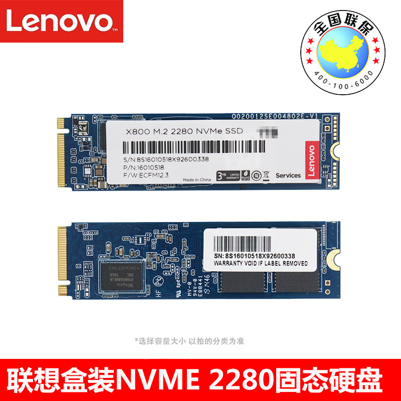 联想X800 thinkpad笔记本SSD M.2 2280NVMe协议PCIe 128G256G512G 1T台式电脑固态硬盘RE480 580 490 590 P52