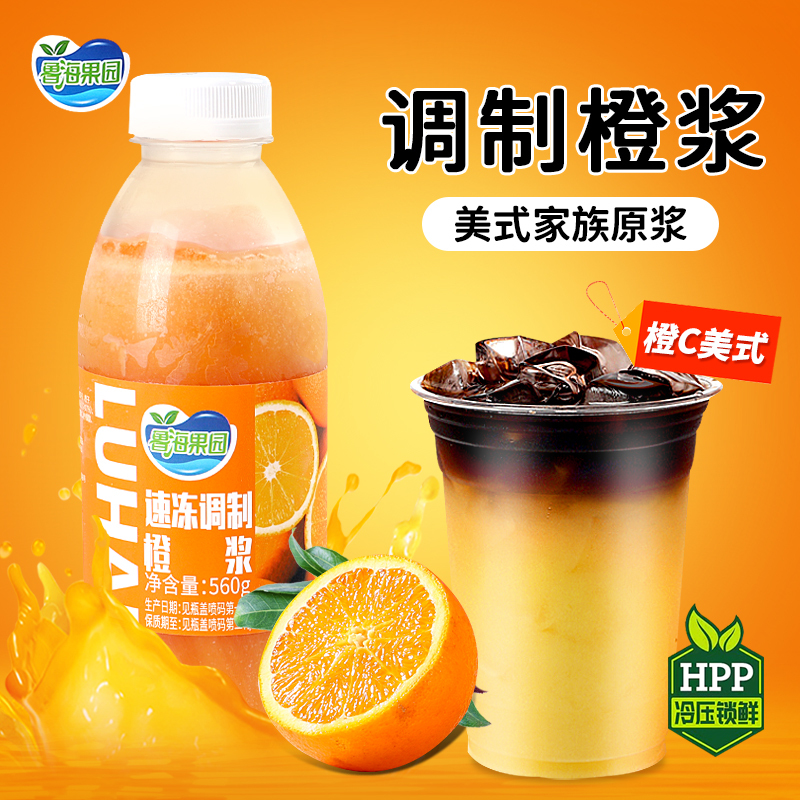 Luhai Quick-Frozen Orange Juice Orange C American Commercial Hppp Espresso Milk Tea Special Beverage Thick Pulp Concentrated Juice Luhai Quick-Frozen Orange Juice Orange C American Commercial Hppp Espresso Milk Tea Special Beverage Thick Pulp Concentrated Juice