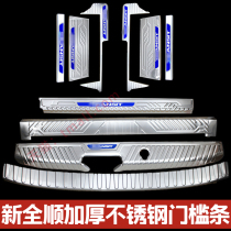 Suitable for new Transit stainless steel door sill strips Tourio welcome pedal rear guard rear bumper guard modification accessories