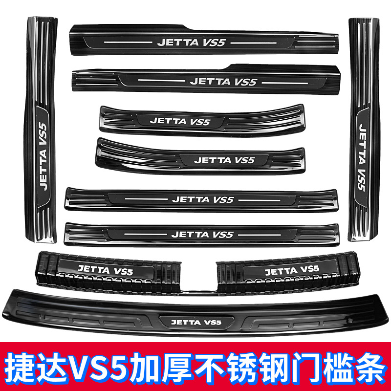 Apply to Foss 19 - 21 JEDA VS 5 threshold modified welcome pedal trunk board decoration bright strip