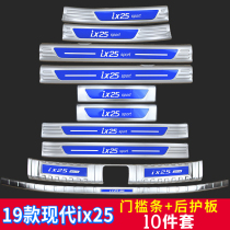 20 modern IX25 Yingbin pedal ix25 threshold bar stainless steel trunk protection plate retrofit bright strip exterior decoration