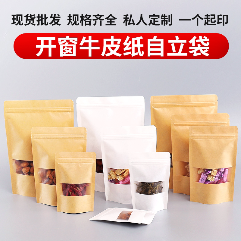 White transparent frosted open window kraft self-proclaimed bag melon seeds tea dried fruit dense seal food packaging bag