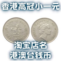 Hong Kong Small 1 Yuan High Crown 1987-92 One Yuan Coin One Yuan Queen Random Year Circulation Old Product Authenticity