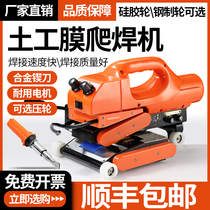 Geomembrane welding machine HDPE anti-seepage membrane tunnel hot melt machine PVC waterproof panel double-track digital display automatic climbing welding machine