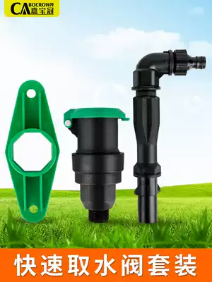 Landscaping standard fast water intake valve 6 points 1 inch ground plug rod water intake device lawn water pipe joint water community