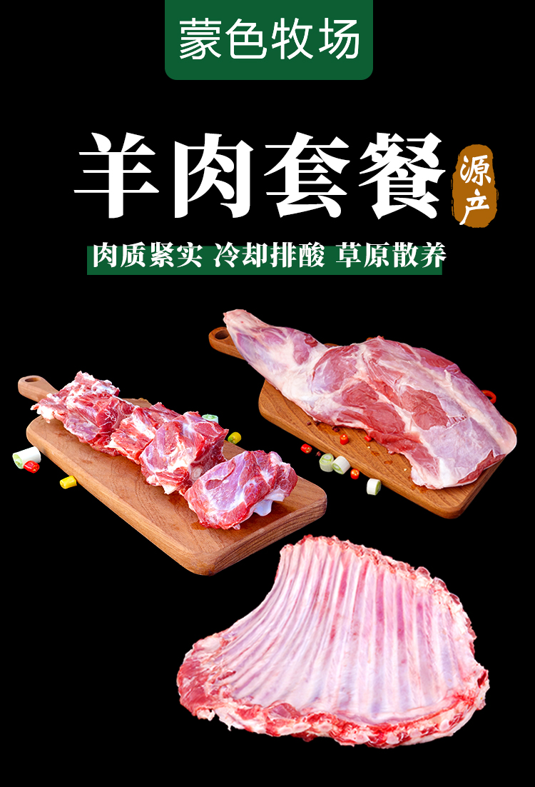 内蒙古锡林郭勒 6月龄苏尼特羔羊羊 养肉套餐 6斤 图2