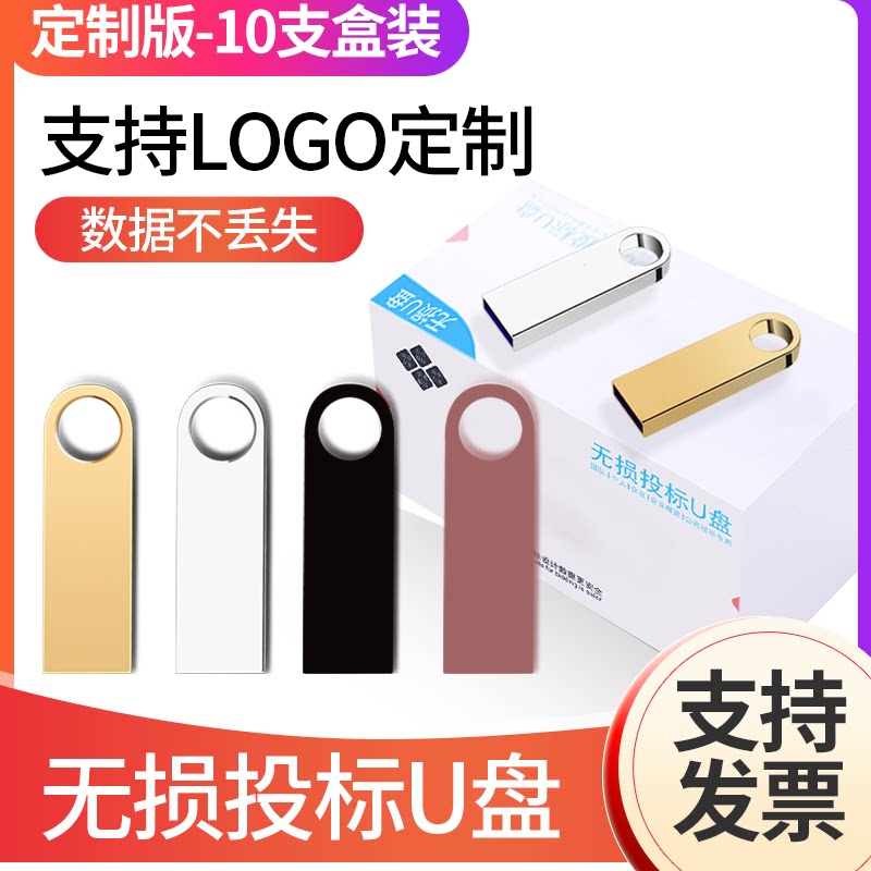 (10 pcs) 8gb enterprise dedicated free lettering bidding flash drive Custom lettering LOGO small capacity flash drive 128M 512m 1g 2g 4gb advertising business