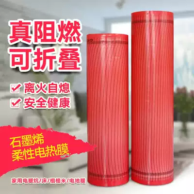 Flexible graphene electric heating film floor heating carbon fiber heating film household electric Kang electric geothermal heating