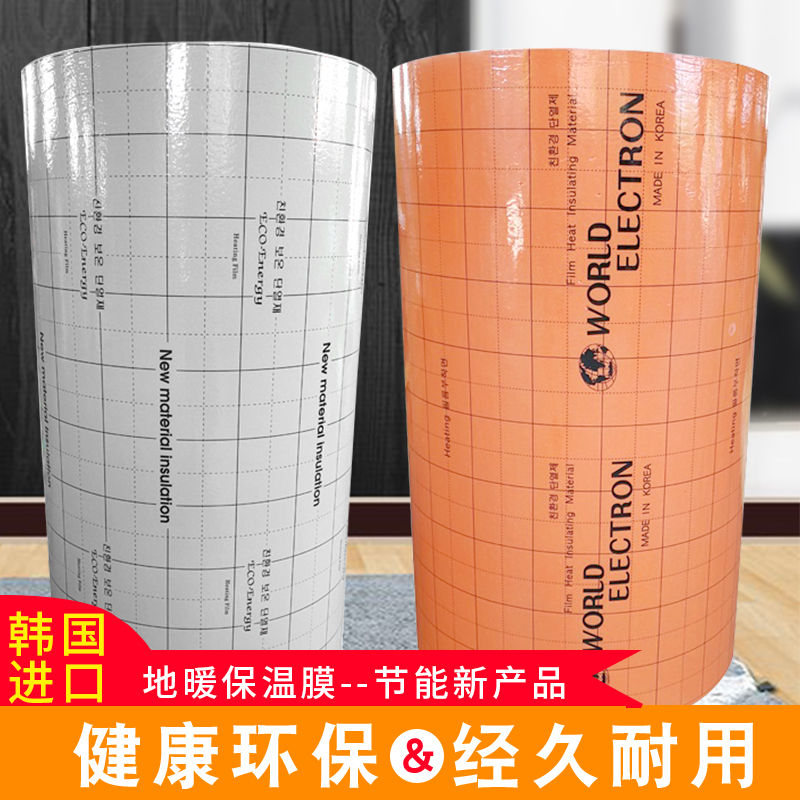 Korea imported insulation film Insulation film Orange floor heating insulation material reflective film thickened floor heating aluminum foil insulation film