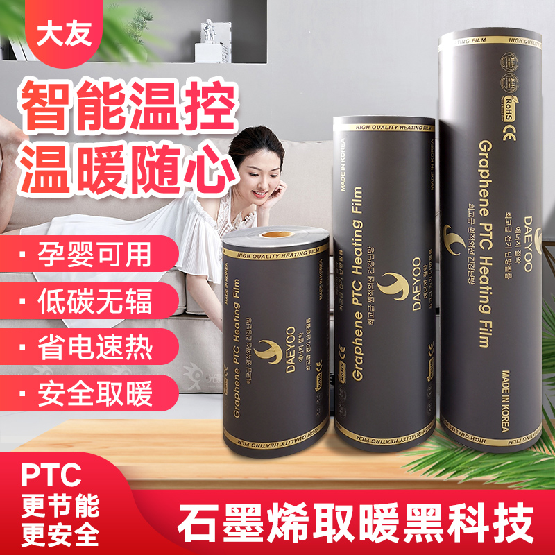 Graphene electric heating film floor heating South Korea PTC electric heating film Carbon fiber heating film household electric Kang electric geothermal floor heating