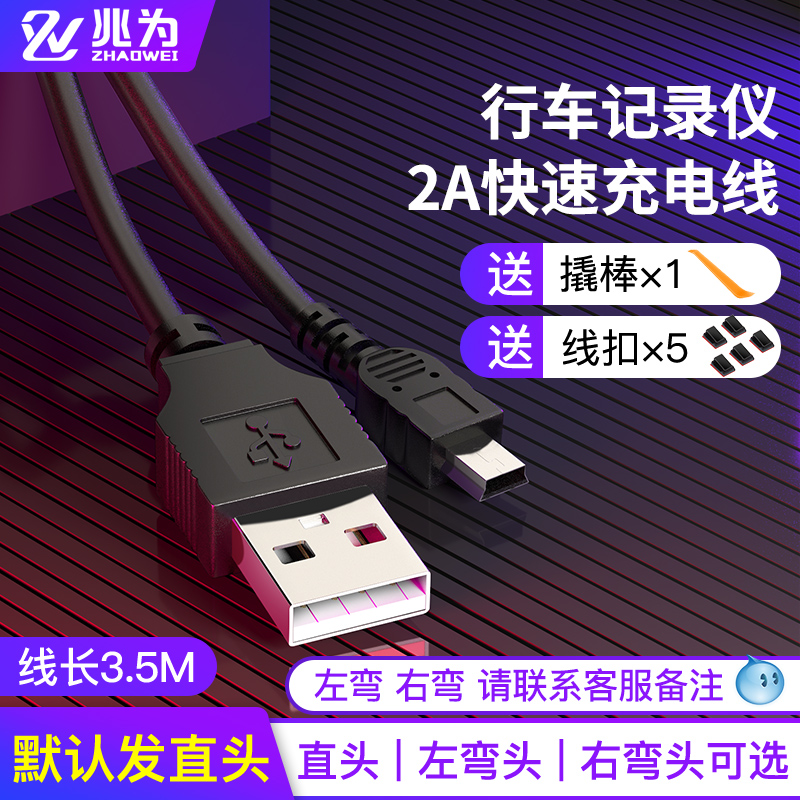 Driving recorder power cord universal satellite navigation charger data cable usb cigarette lighter car charger plug