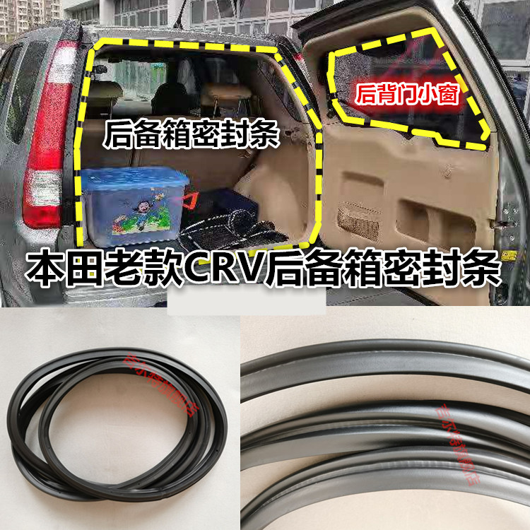 Adapted 02-11 Old models Honda CRV trunk sealing strip cr-v rear tailgate waterproof sealant strip accessories