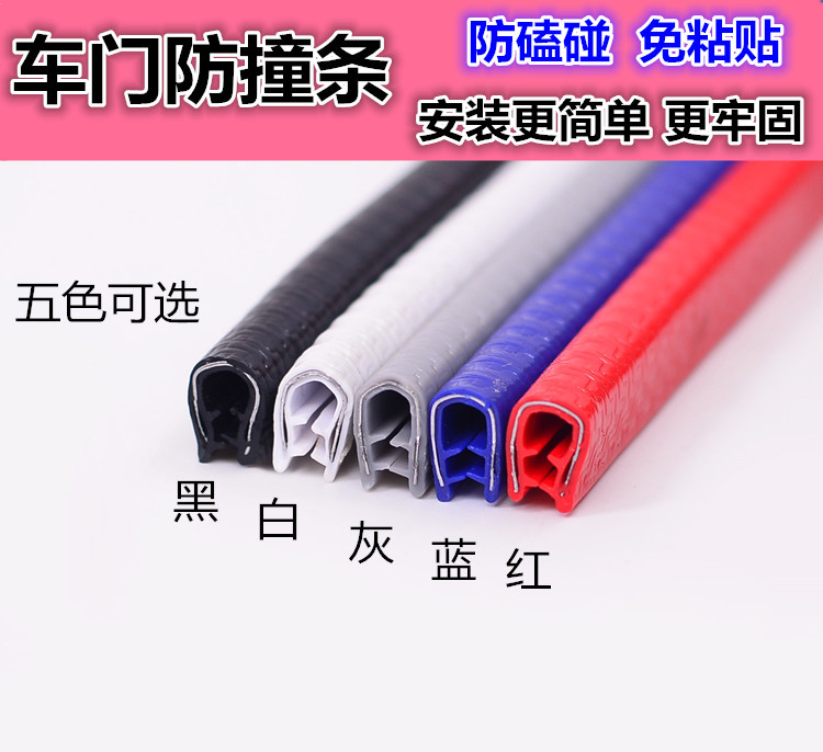 Car Door Anti-Collision Sealing Strip Universal Car Door Edge Anti-Scratch Strip No-Adhesive Built-In Steel Sheet Decorative Strip Accessories