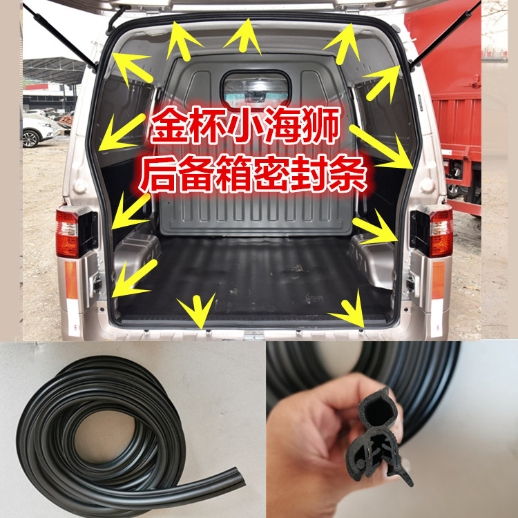 Adaption Gold Cup small sea lion X30 reserve case sealing strip small sea lion X30L loft sea lion S rear tailgate adhesive strip