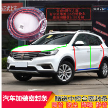 Adapted Rongwei RX5360550350950e6RX3 car sealing strip door soundproof and dust-proof waterproof adhesive strip