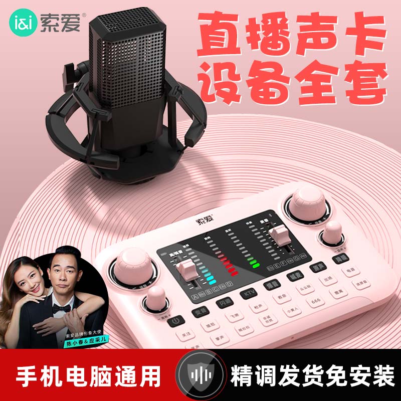 Solove S8 sound card live main private singing K song shouting microphone mic phone computer Android Apple and other general professional live sound cards 2022 new sound recording untapped device headphones to monitor