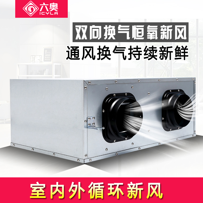 Two-way flow fresh air blower non-silent ventilation machine commercial purification PM2.5 household fresh air system supply air exhaust fan