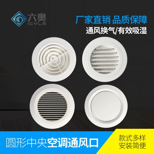 Круговая розетка ABS Новая выходы воздуха может отрегулировать кондиционированную воздушную воздушную выходу с воздушным воздухом, громкие аксессуары для системы свежего воздуха в сайте