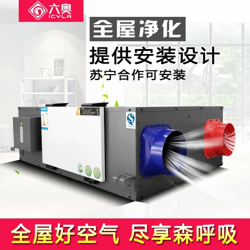 Центральная система свежего воздуха домохозяйства термический обменник Новый вентилятор коммерческий воздух очиститель PM2.5 Удаление формальдегида