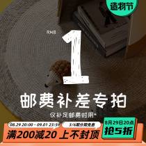 Special completa Link postage difference price difference Special shoot How many pieces How many pieces 1 Yuan