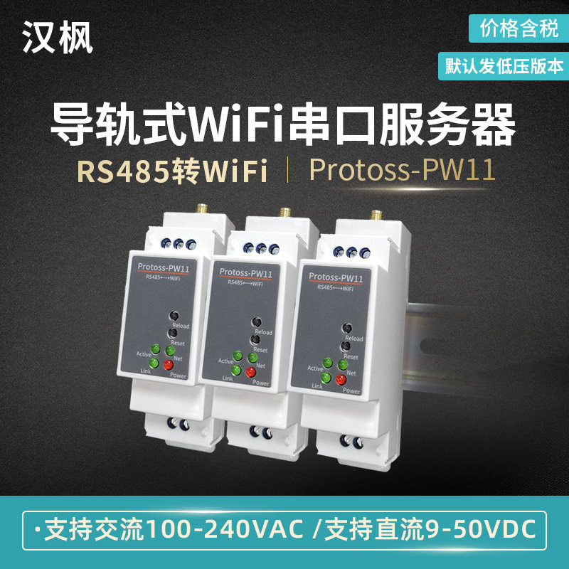 Hanmaple Internet of Things modbestru turns tcp module rail style rs485 turn wifi serial port newsletter server support Aricloud IOT PW11-M (default haircut