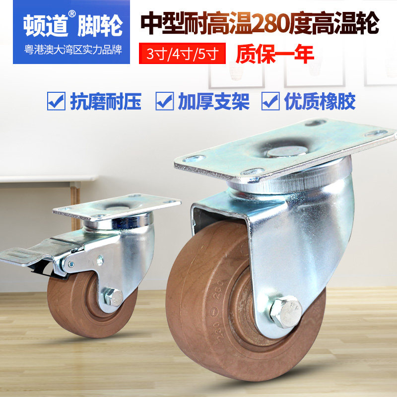 Medium high temperature resistant 280 degree casters 3 inch 4 inch 5 inch glass fiber nylon oven oven special universal wheel wheel