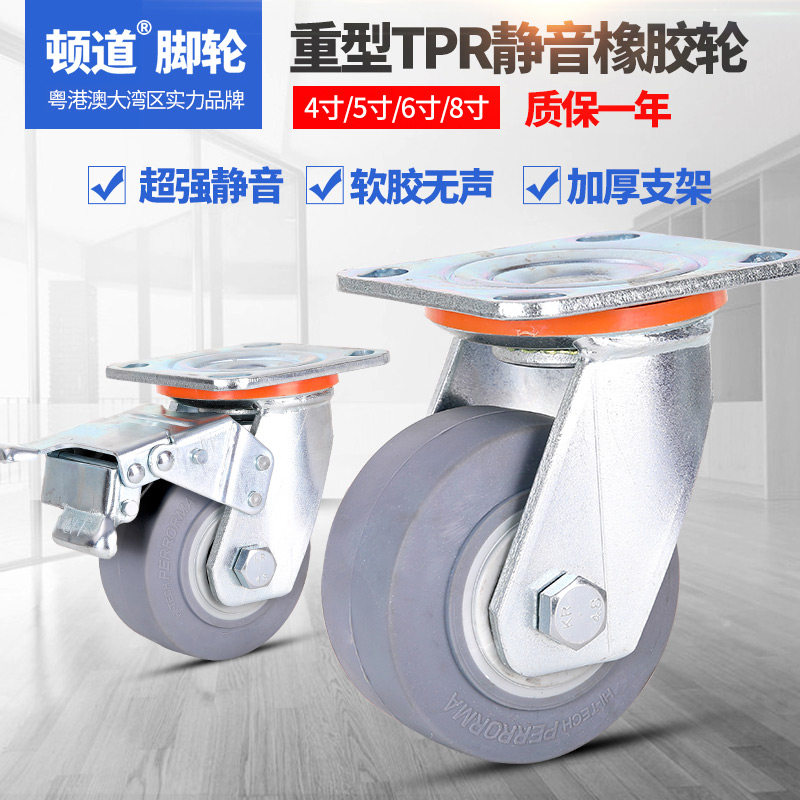 Heavy duty casters 4 inch 5 inch 6 inch 8 inch rubber TPR silent universal wheel with brake industrial trolley wheel wheel