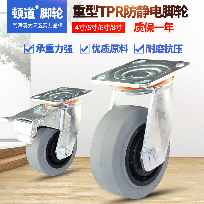 Heavy 4 inch 5 inch 6 inch 8 inch antistatic TPR Rubber universal wheel wheel conductive castors mute brake wheel-Taobao