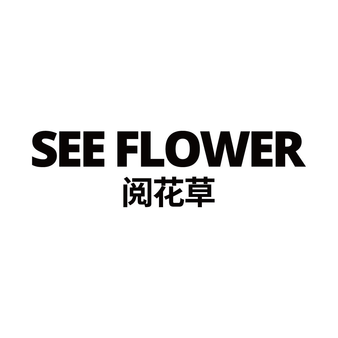 阅花草的LOGO