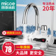 Four seasons Muge electric hot water faucet fast heating instant heating kitchen treasure fast tap water thermal electric water heater