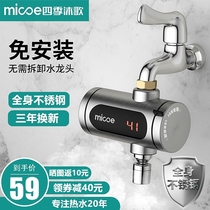 Four seasons Mu Ge Electric faucet Instant rapid heating kitchen installation-free heater Household small kitchen treasure