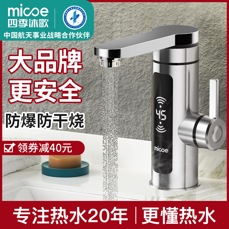 四季沐歌电热水龙头速热即热式加热卫生间热水器快速过热水龙头