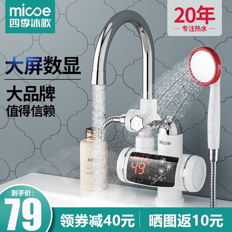 Four seasons Muge electric faucet Quick-heating instant heating Kitchen treasure tap water over-water heat Household hot and cold dual-use