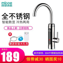 Four seasons Muge stainless steel electric faucet Instant rapid heating over water heating kitchen treasure heater Household