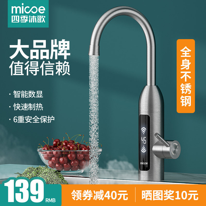 Four seasons Muge stainless steel electric hot water faucet instant heat fast heating over water hot kitchen treasure heater household