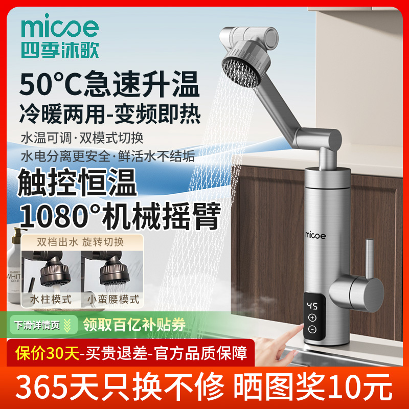 四季Muge電気水栓ユニバーサル蛇口インスタント温水と冷水可変周波数一定温度浴室キッチン温水と冷水のデュアル使用