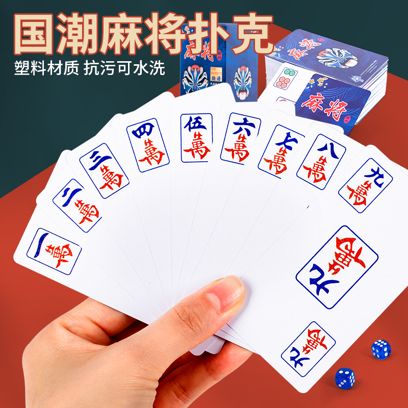 Waterproof Card Facebook Mahjong Frosted Thickened Plastic Travel Portable Home Hand Rubbing Trumpet 144 sheets