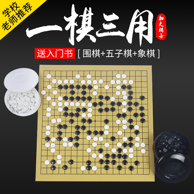 Five-child chess children's beginner suit Go black and white Chess Student Puzzle Bifacial Wooden Chessboard Elephant Military Chess Send Books