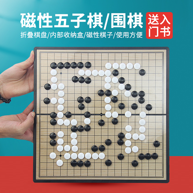 Magnetic backgammon children's student puzzle black and white Go beginner set folding 19-way board chess books
