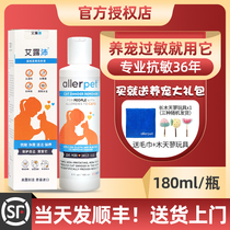 Allerpet Desquamation Pet Cat Hair Anti-Allergic Special Care Leave-in Spray Dry Cleaning Foam