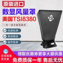 US TSI8380 Air Volume Hood Cap Type Air Volume Test Warm Pass New Air Volume Gauge Factory Air Wind Speed Gauge
