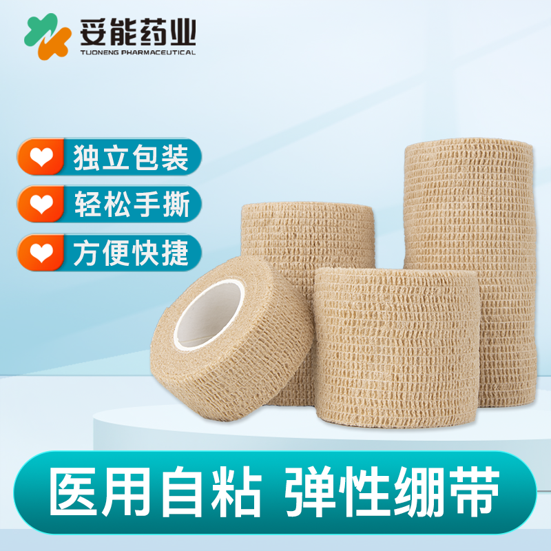 医用自粘弹性绷带伤口包扎固定绑带纱布卷运动训练手指脚踝加压力