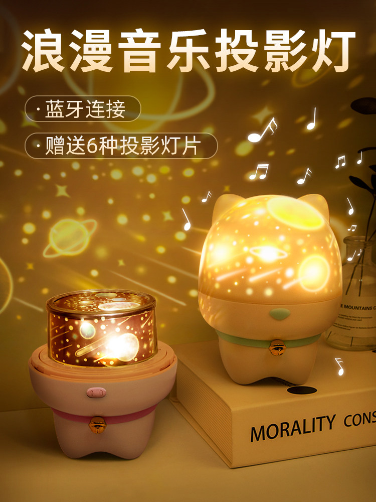 Creative children's star projection lamp romantic dreamy atmosphere lamp bluetooth sound box small night lamp bedroom with sleep lamp
