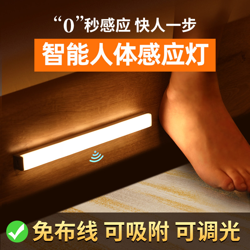 Bed induction lamp human body night dressing room wireless kitchen cabinet lamp long charging LED lamp magnet can be absorbed