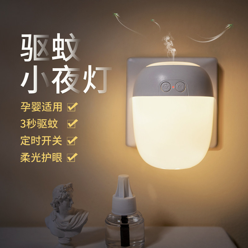 Electric mosquito repellent versatile with small night light pregnant woman special mosquito repellent perfume plug-in electric head indoor mother baby mosquito killer lamp