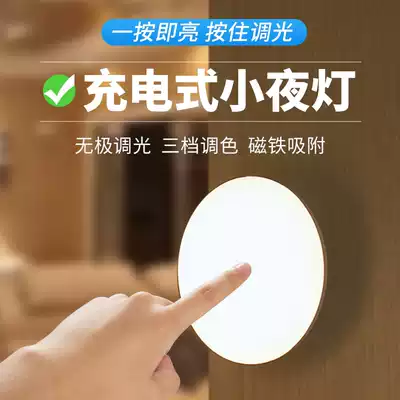 Warm color night light baby nursing eye protection charging night without wiring bedside bedroom 1W one watt small y night light